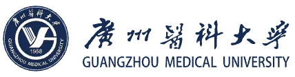 广州医科大学 Guangzhou Medical University